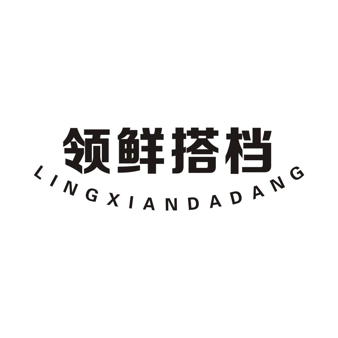 转让商标-领鲜搭档