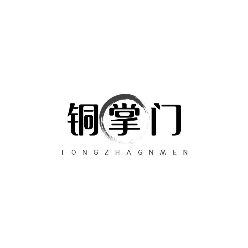 转让商标-铜掌门