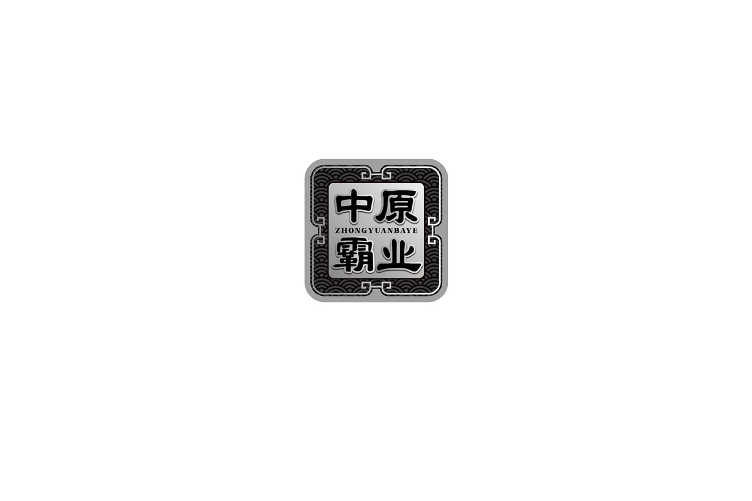 第33类中原霸业商标正在出售中-标转转官网