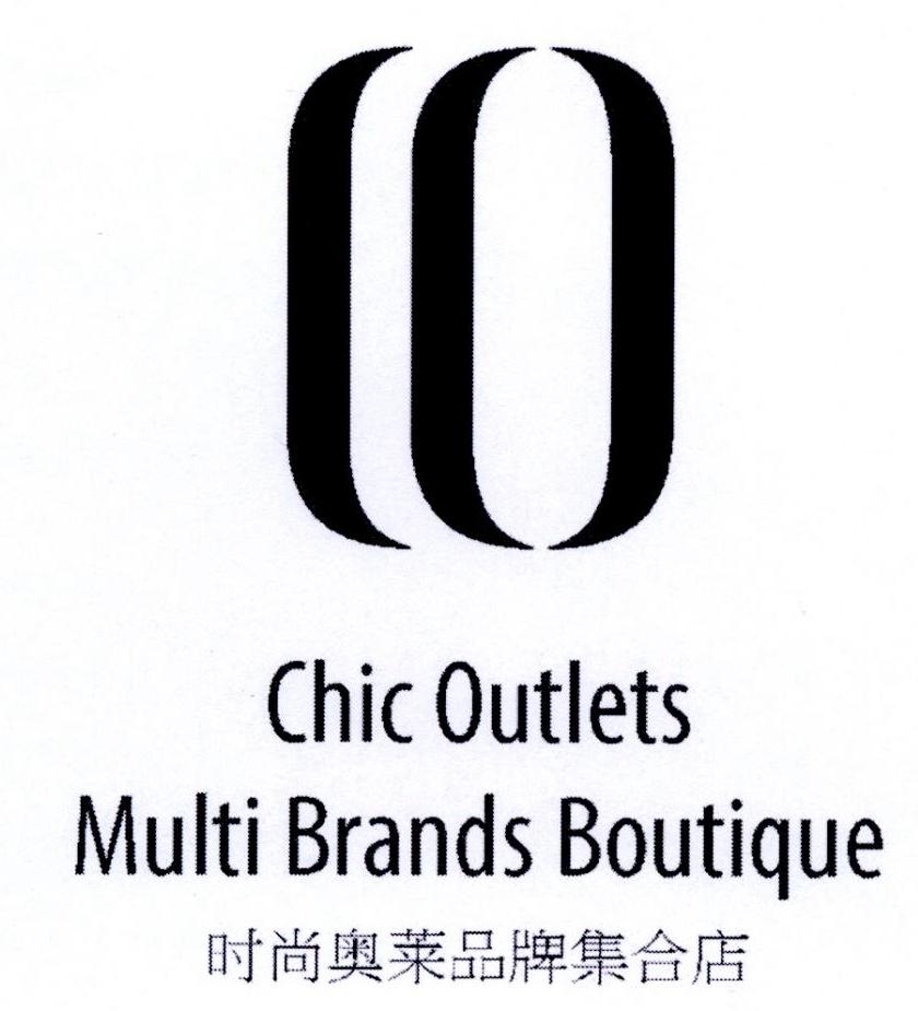 商标文字时尚奥莱品牌集合店 chic outlets multi brands boutique co