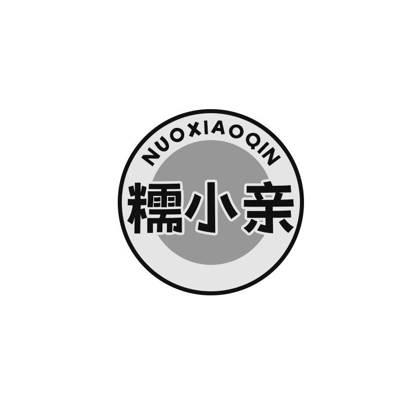 转让商标-糯小亲