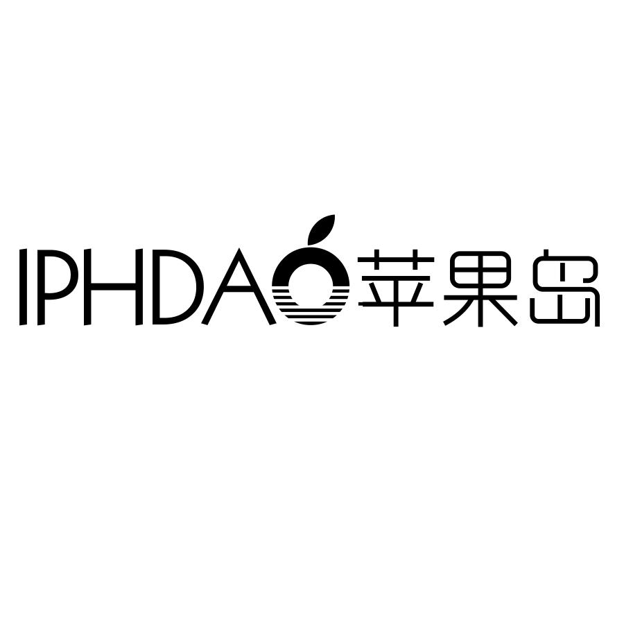 转让商标-苹果岛 IPHDA