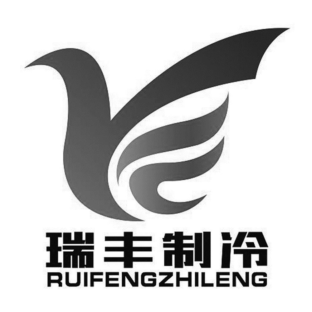 55826006,商标申请人广西桂林瑞丰制冷设备工程有限公司的商标详情