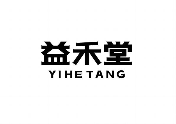 益禾堂商标标样