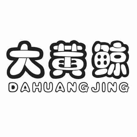 转让商标-大黄鲸