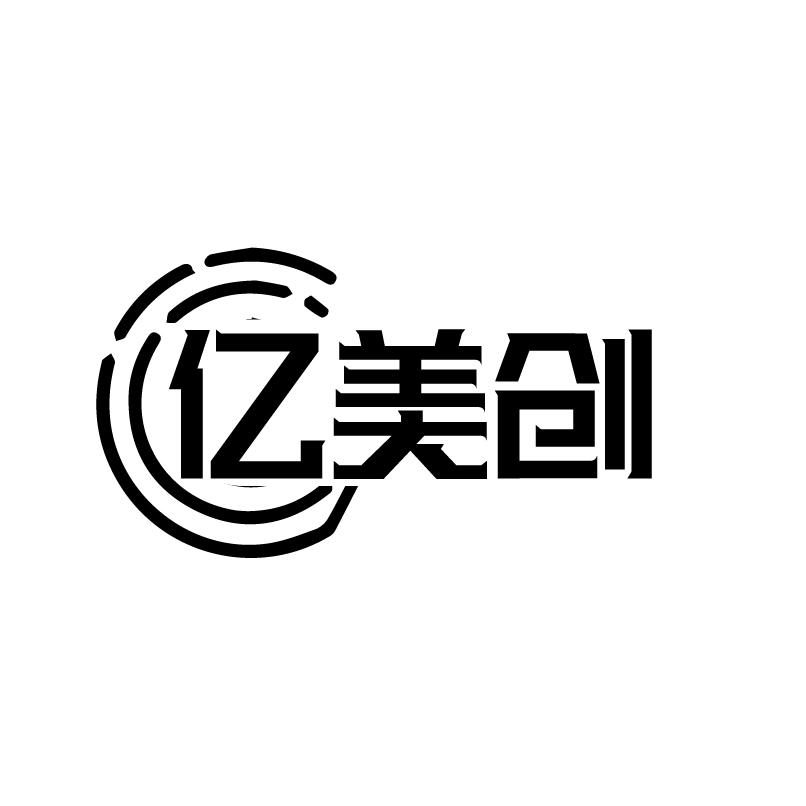 转让商标-亿美创