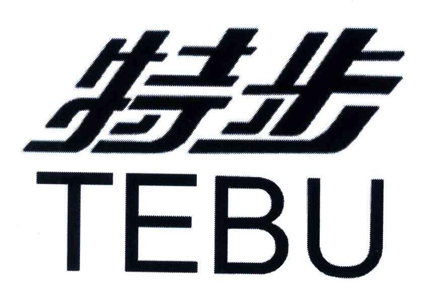 特步商标标样