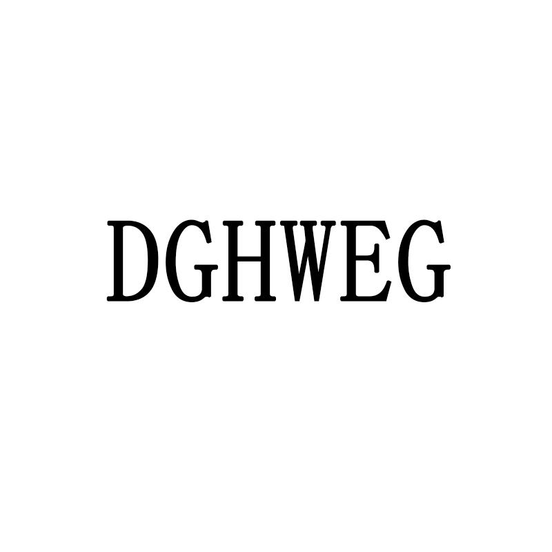 转让商标-DGHWEG