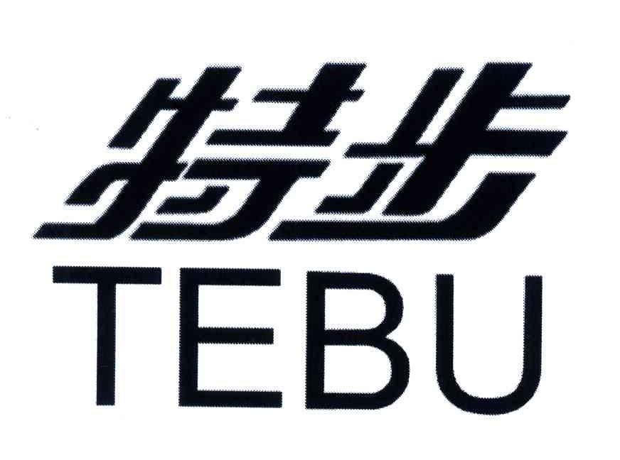 特步商标标样