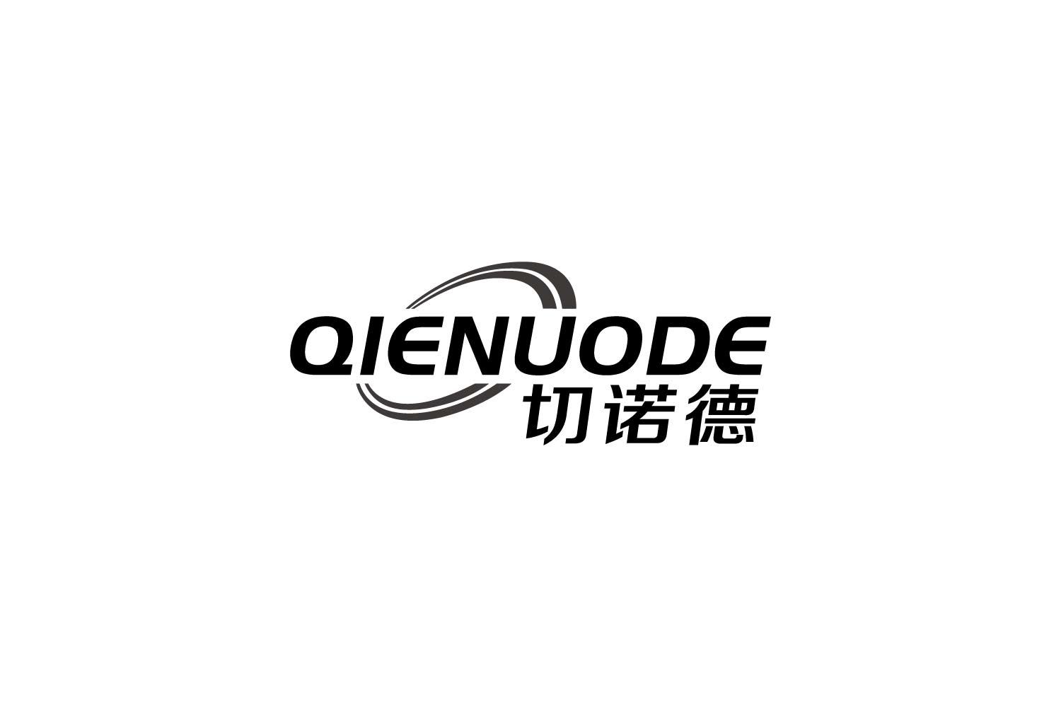 转让商标-切诺德