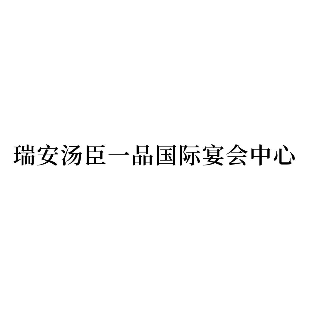 汤臣案详情图片