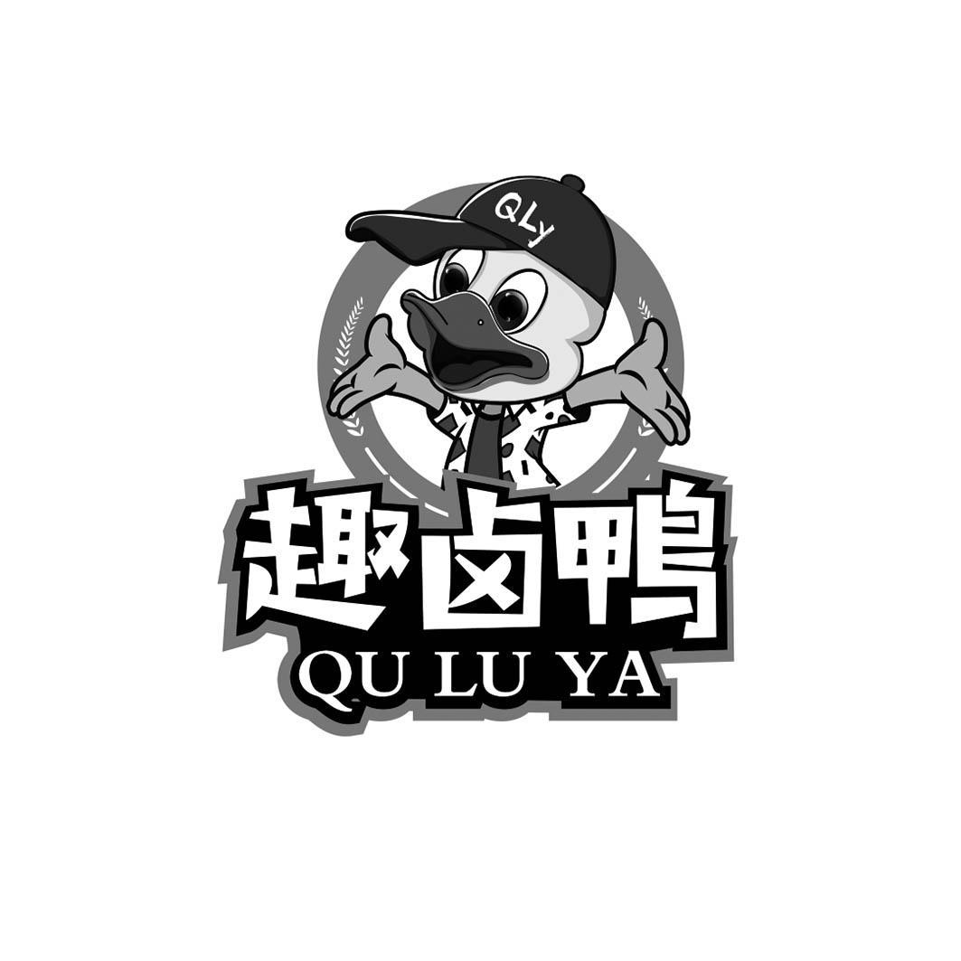 商标文字趣卤鸭 qly商标注册号 58823507,商标申请人林哲莱的商标详情