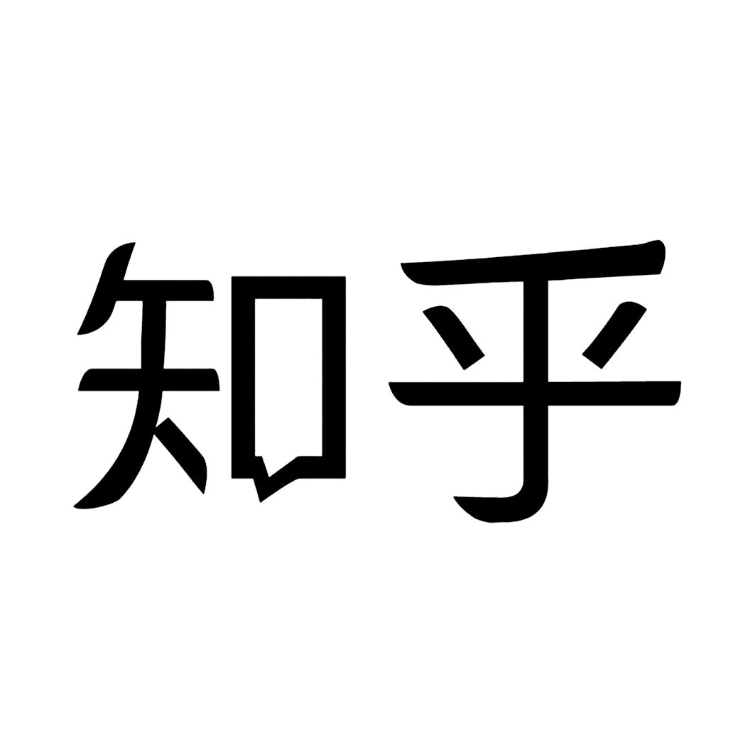 知乎商标标样