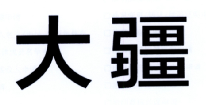 大疆商标标样