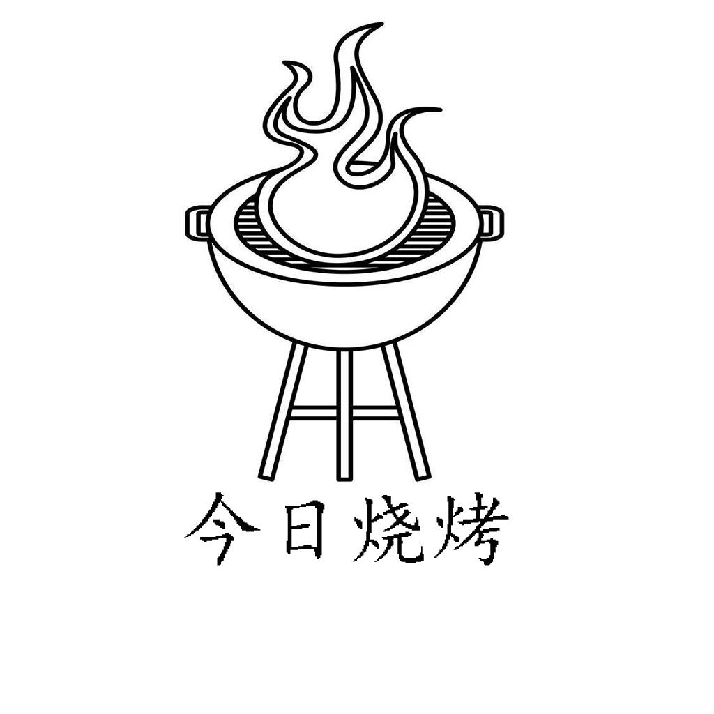 商标文字今日烧烤商标注册号 49574017,商标申请人安徽中安绿服环境