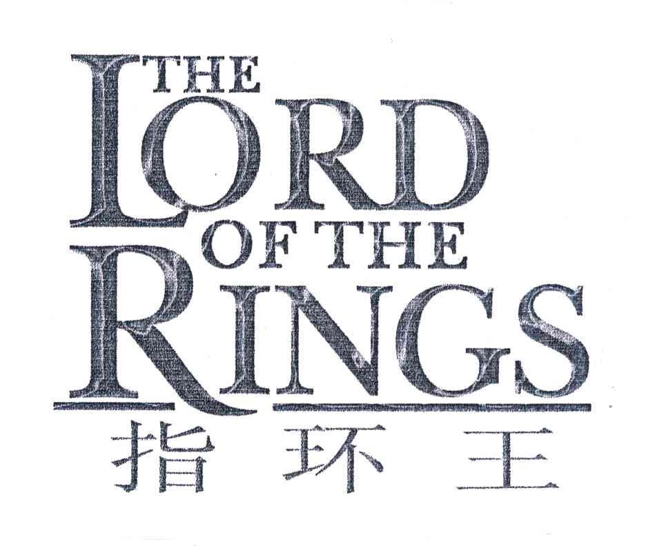 商标文字指环王;the lord of the rings商标注册号