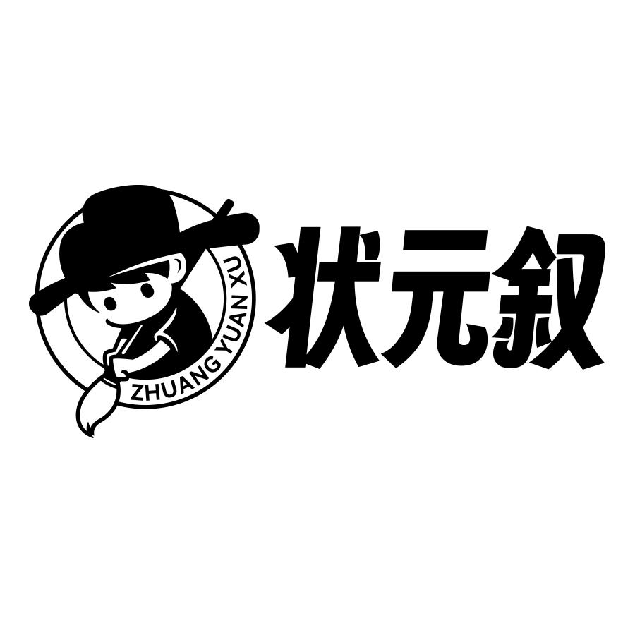 转让商标-状元叙