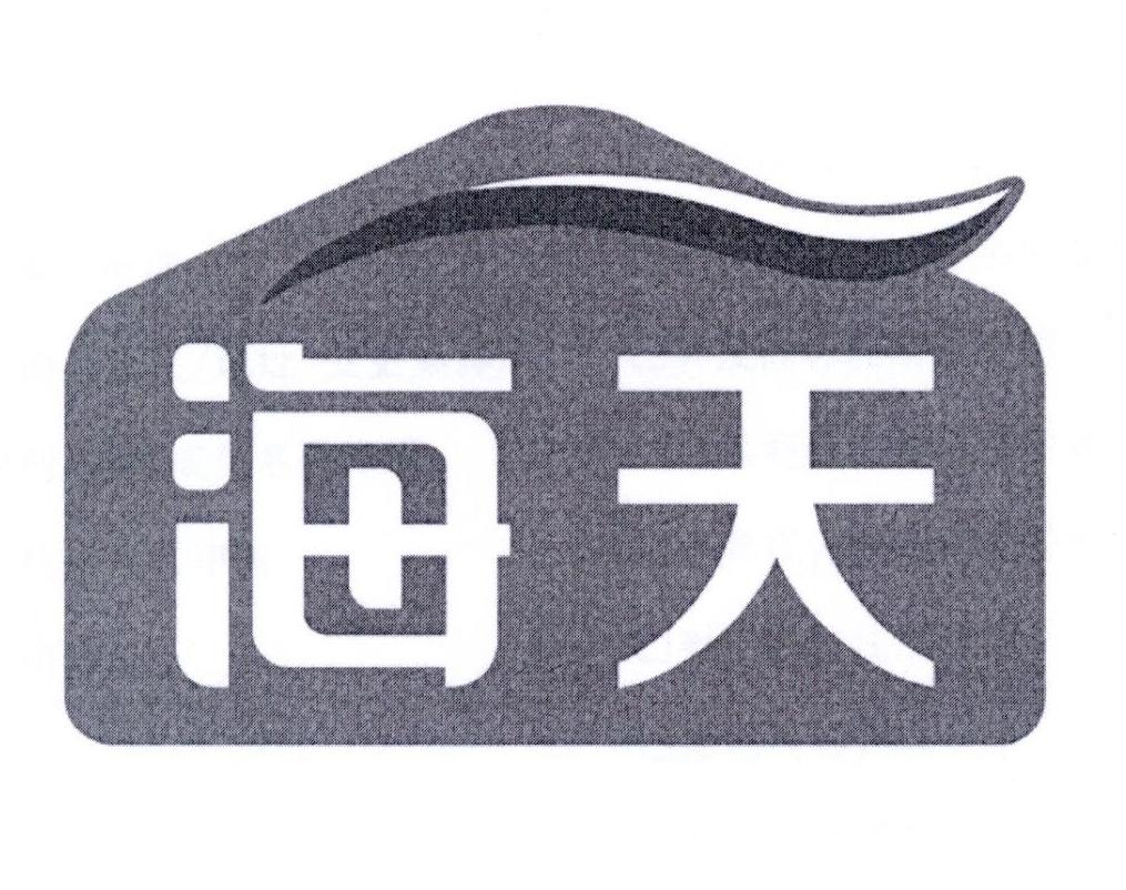 海天商标标样