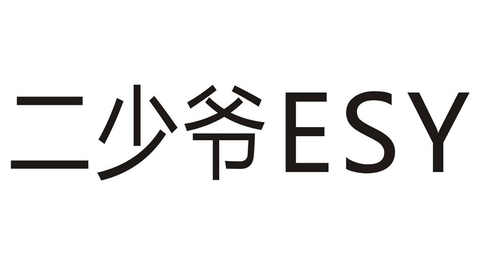 商标文字二少爷 esy商标注册号 35638604,商标申请人倪立住的商标详情