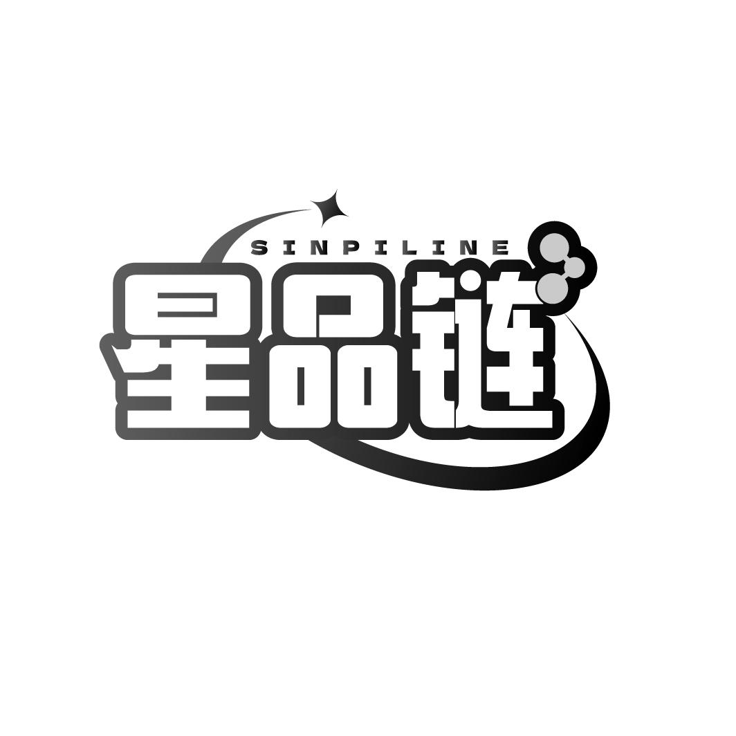 转让商标-SINPILINE 星品链