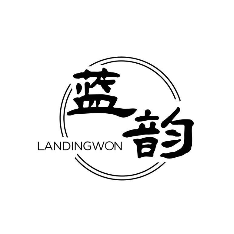 商标文字蓝韵 landingwon商标注册号 58897127,商标申请人安徽蓝韵