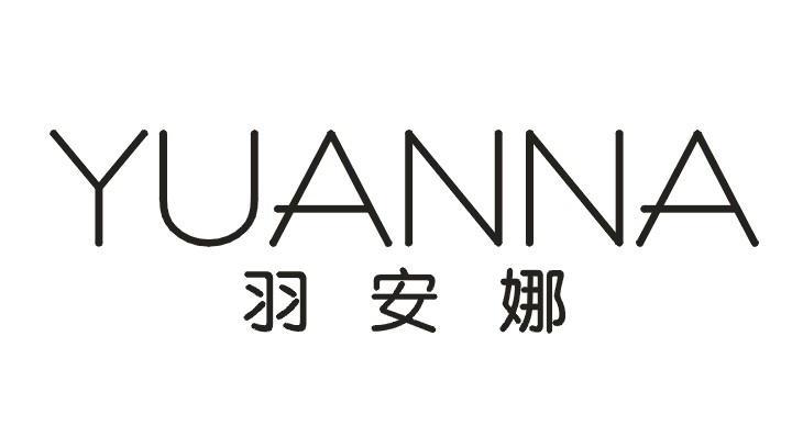 转让商标-羽安娜