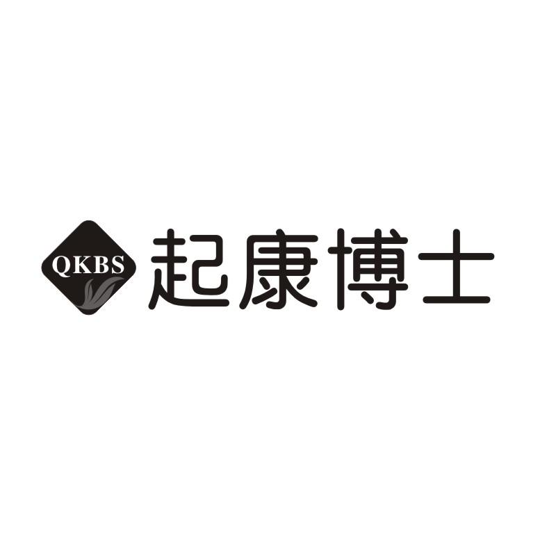 转让商标-QKBS 起康博士