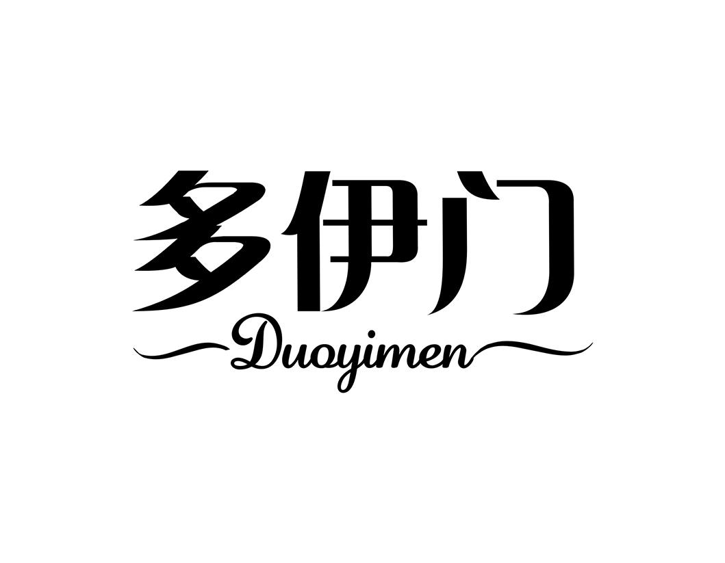 商标文字多伊门商标注册号 49483268,商标申请人广州欧胜科技有限公司