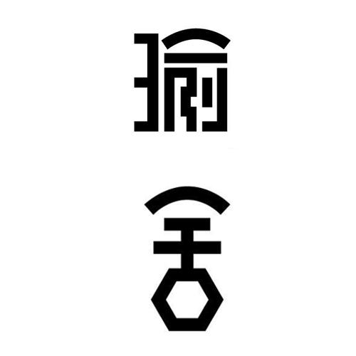 商标文字瑜舍商标注册号 22626365,商标申请人景德镇瑜舍陶瓷文化有限