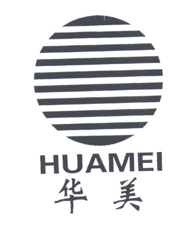 商标文字华美;hua mei商标注册号 3580259,商标申请人南海市华美家具