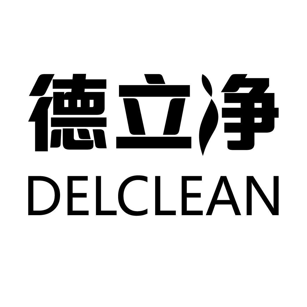 商标名称德立净 delclean商标注册号 46108130,商标申请人广州美佳慧