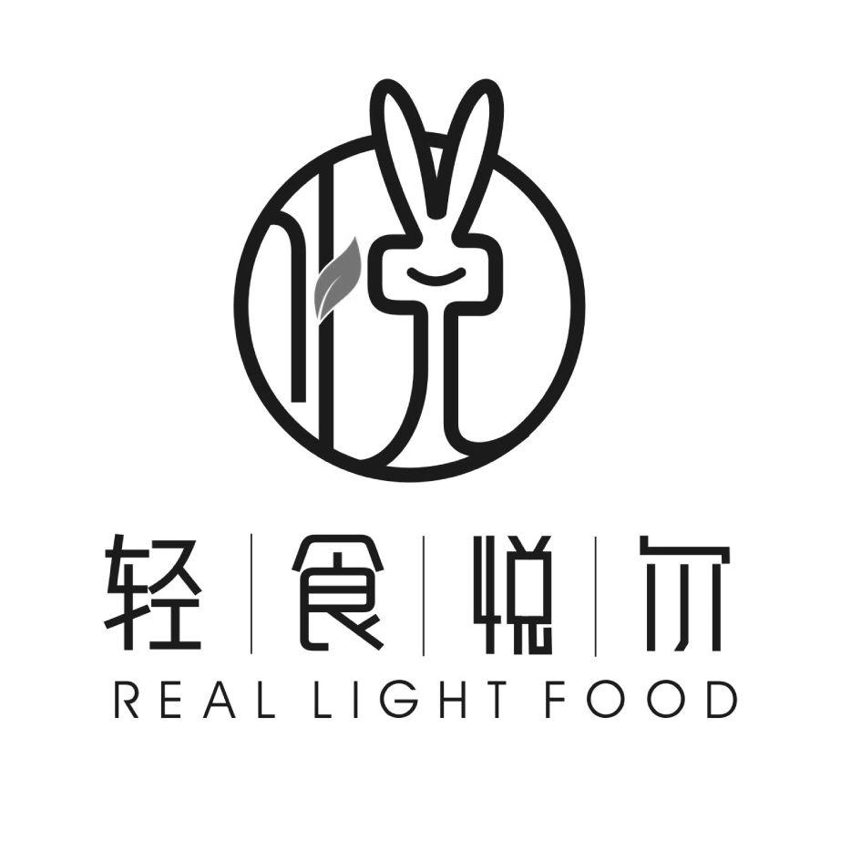 商标文字轻食悦尔 real light food 悦商标注册号 46464915,商标申请