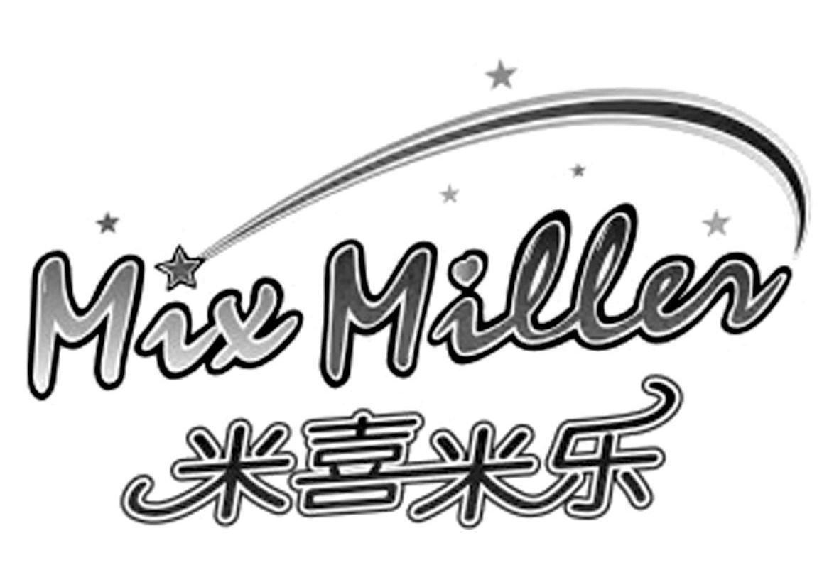 商标文字米喜米乐 mix miller商标注册号 10043340,商标申请人西安大