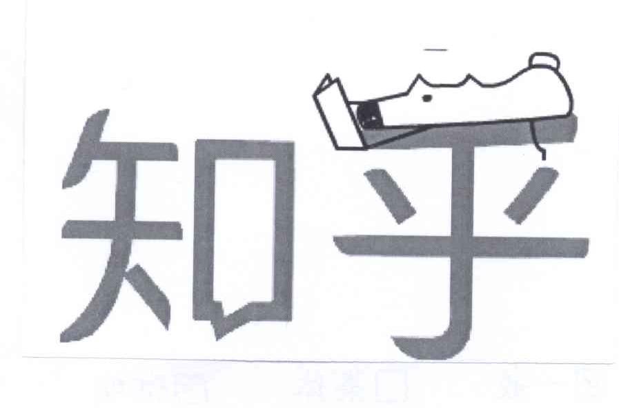 知乎商标标样