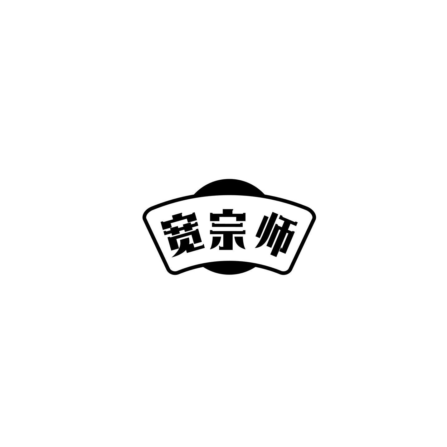转让商标-宽宗师