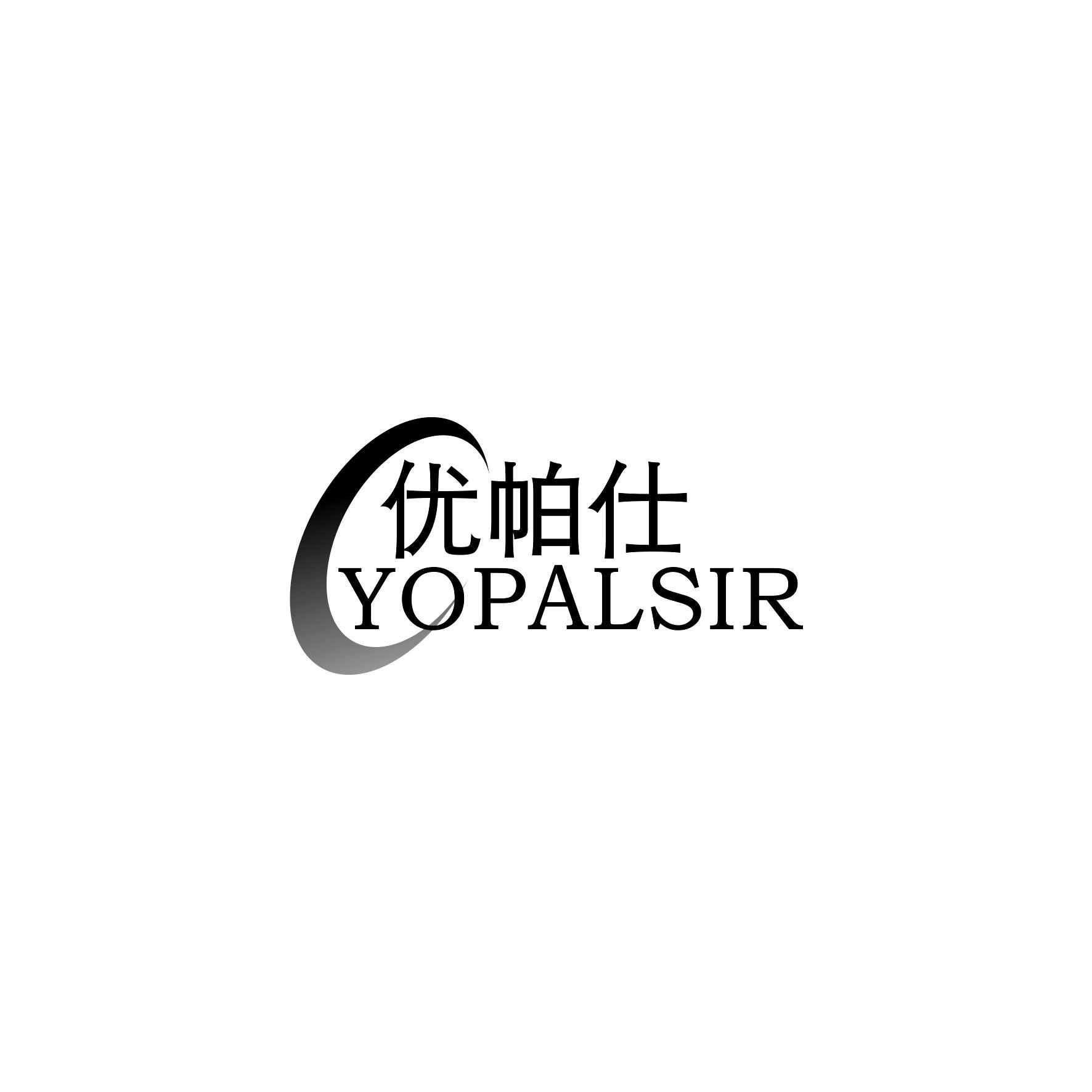 转让商标-优帕仕 YOPALSIR