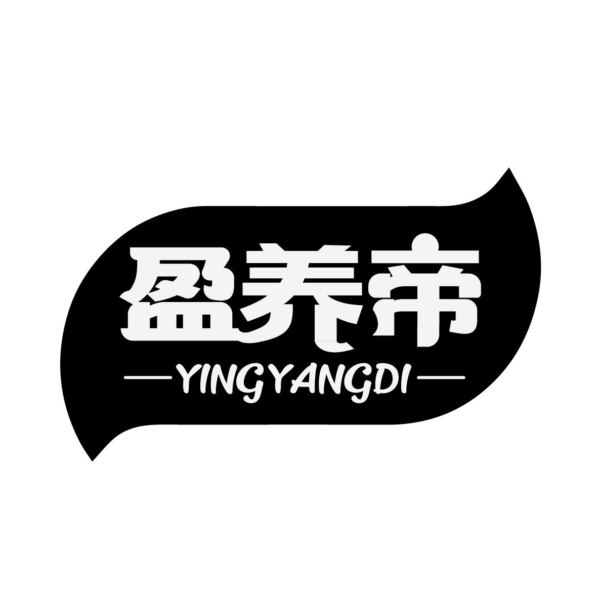 转让商标-盈养帝