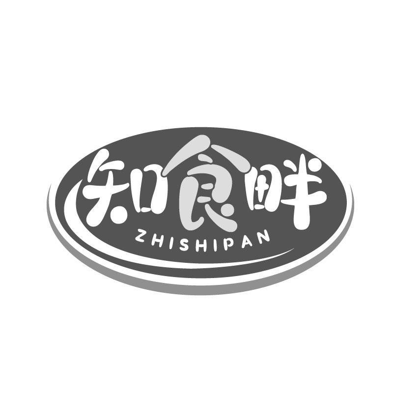 转让商标-知食畔