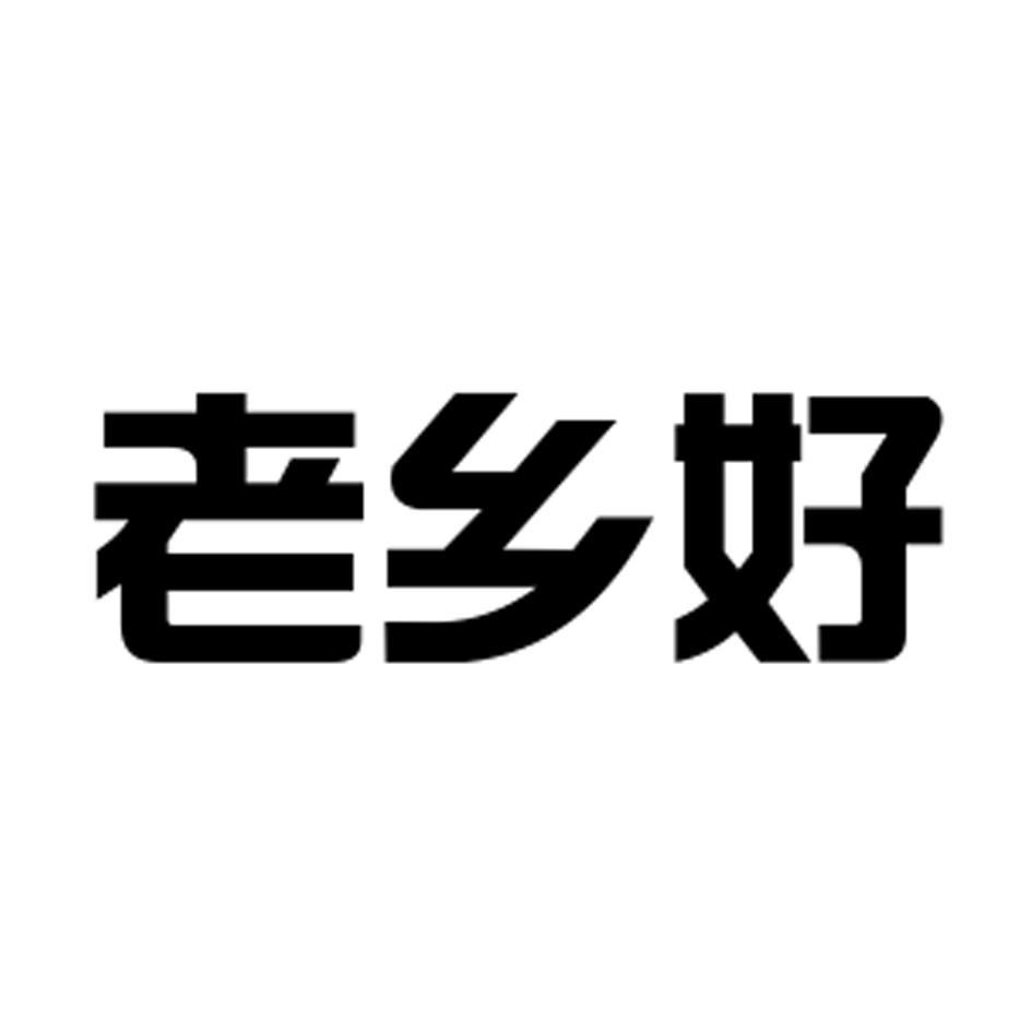 商標文字老鄉好商標註冊號 30897504,商標申請人杭州閃付科技有限公司