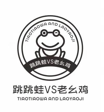 商标文字跳跳蛙vs老幺鸡 tiaotiaowa and laoyaoji商标注册号