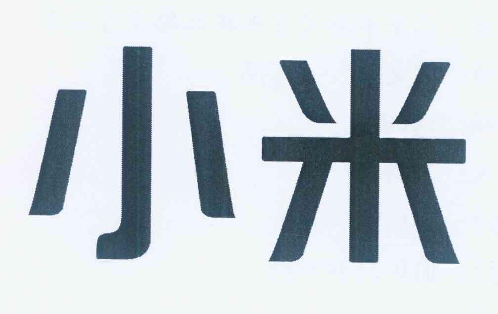 小米商标标样