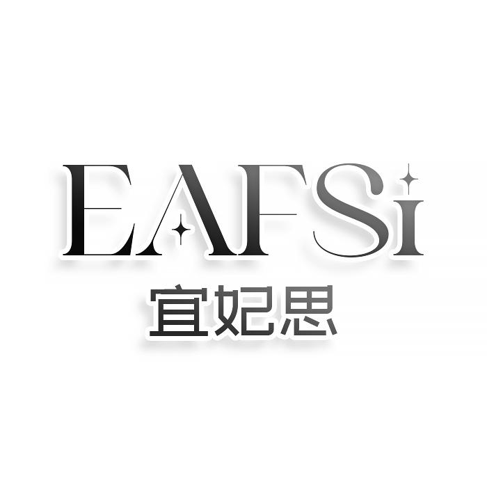 转让商标-EAFSI 宜妃思