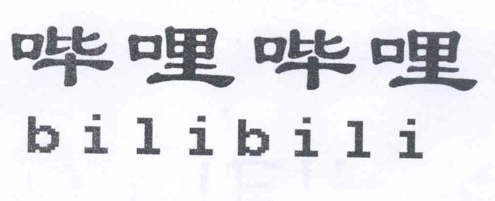 哔哩哔哩商标标样
