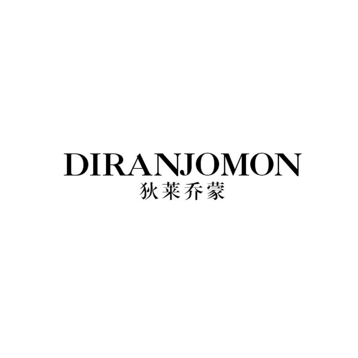 转让商标-狄莱乔蒙 DIRANJOMON