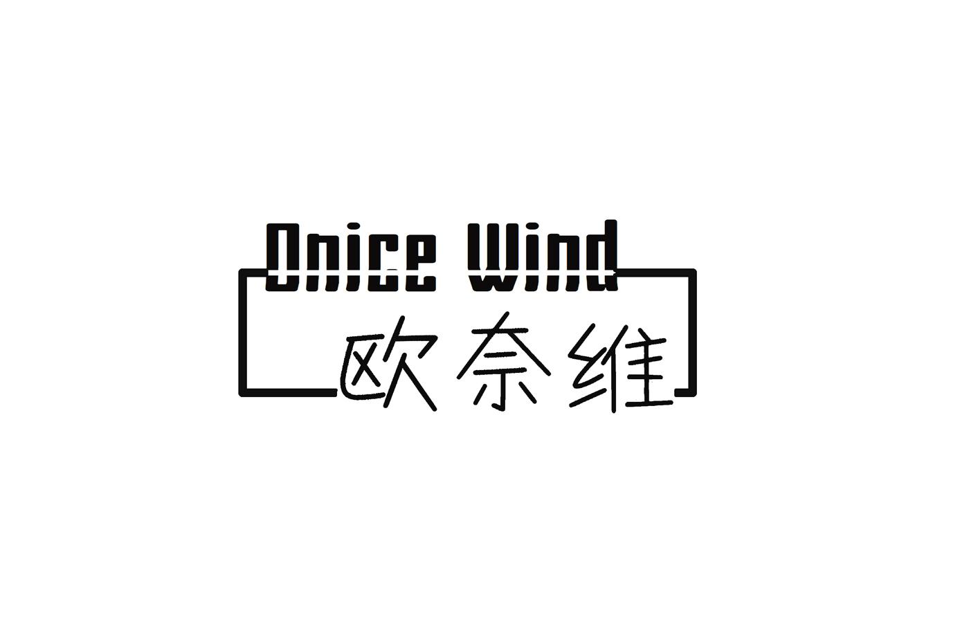转让商标-欧奈维  ONICE WIND