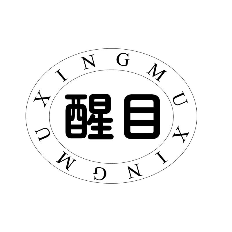 商标名称醒目