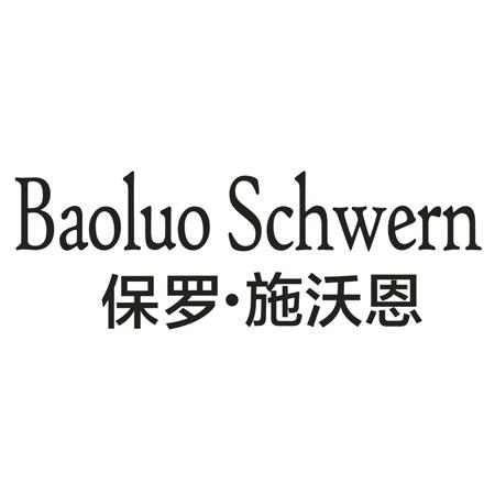 转让商标-保罗·施沃恩 BAOLUO SCHWERN