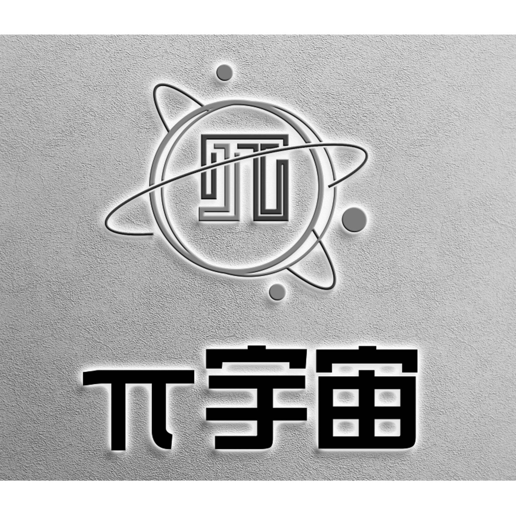 地球与宇宙艺术字图片