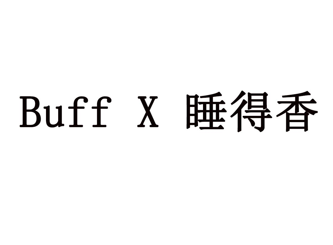 商标文字buff x 睡得香商标注册号 47571066,商标申请人霸符(杭州)