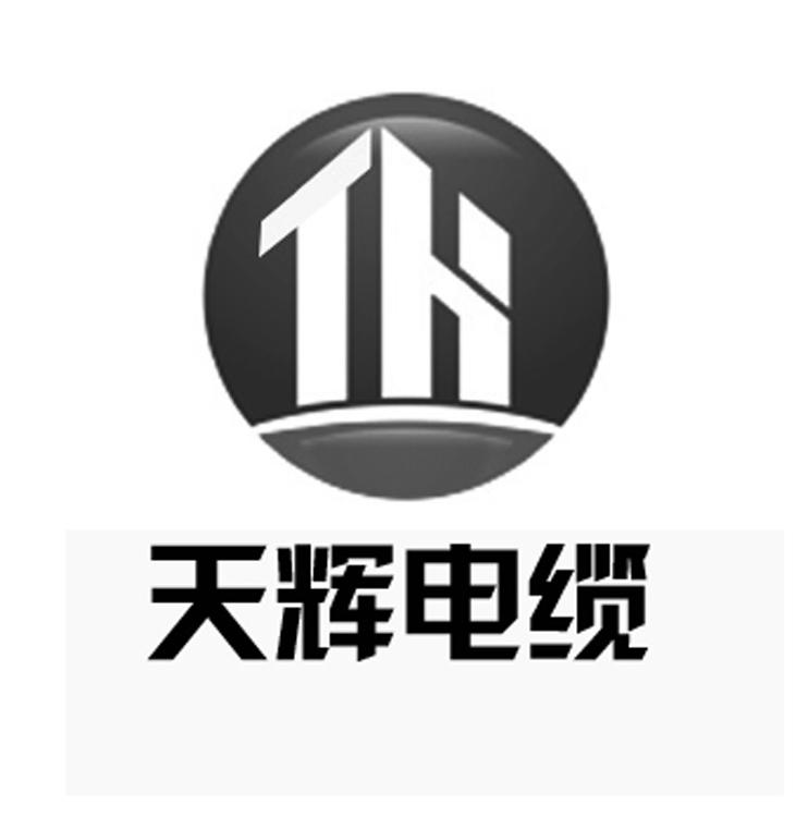 商标文字天辉电缆 th商标注册号 26209991,商标申请人天新线缆有限